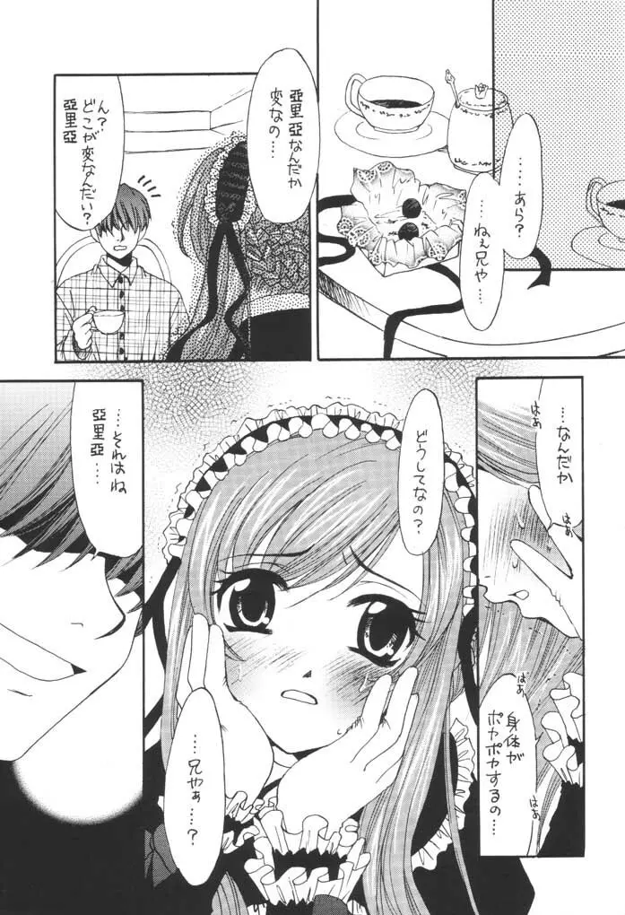 脳内劇場 vol.2 Page.7