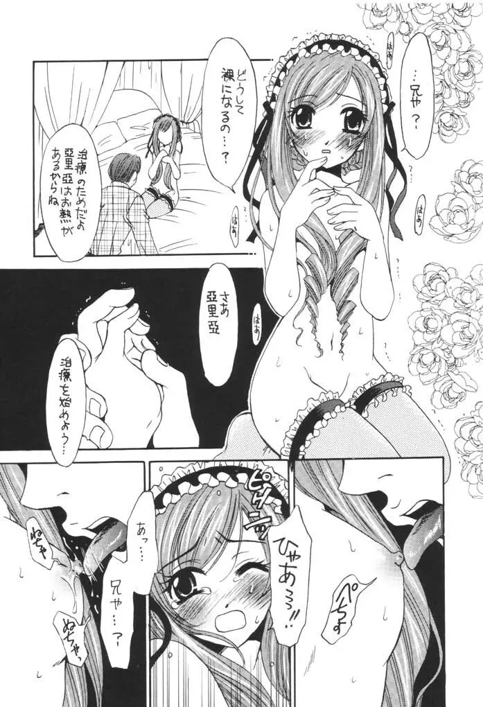 脳内劇場 vol.2 Page.9