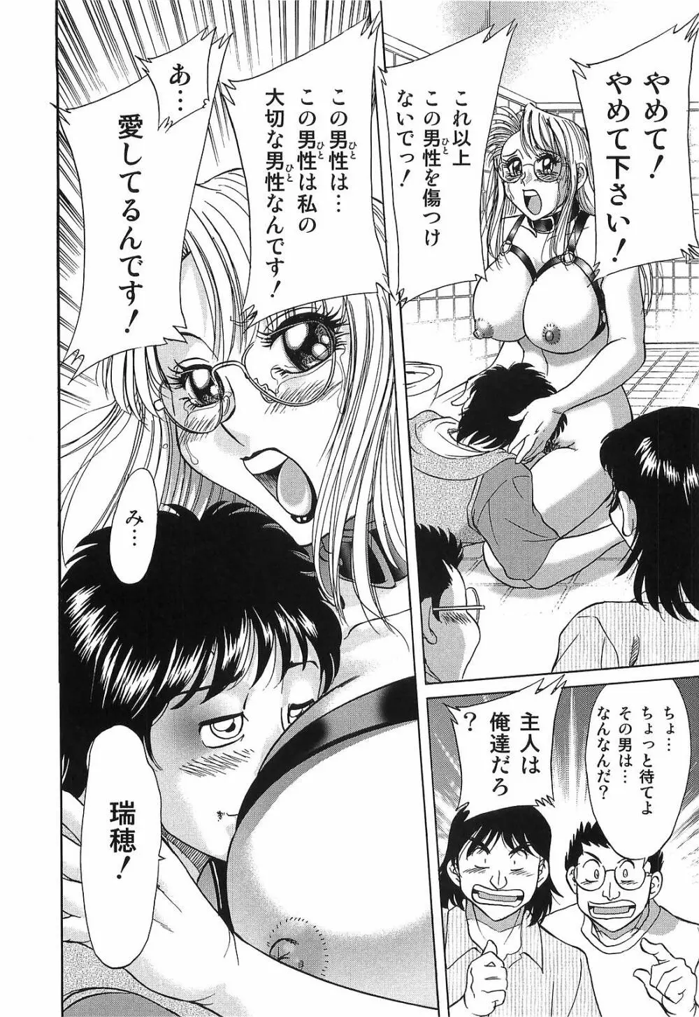 超おねーさん天国 転落編 Page.162