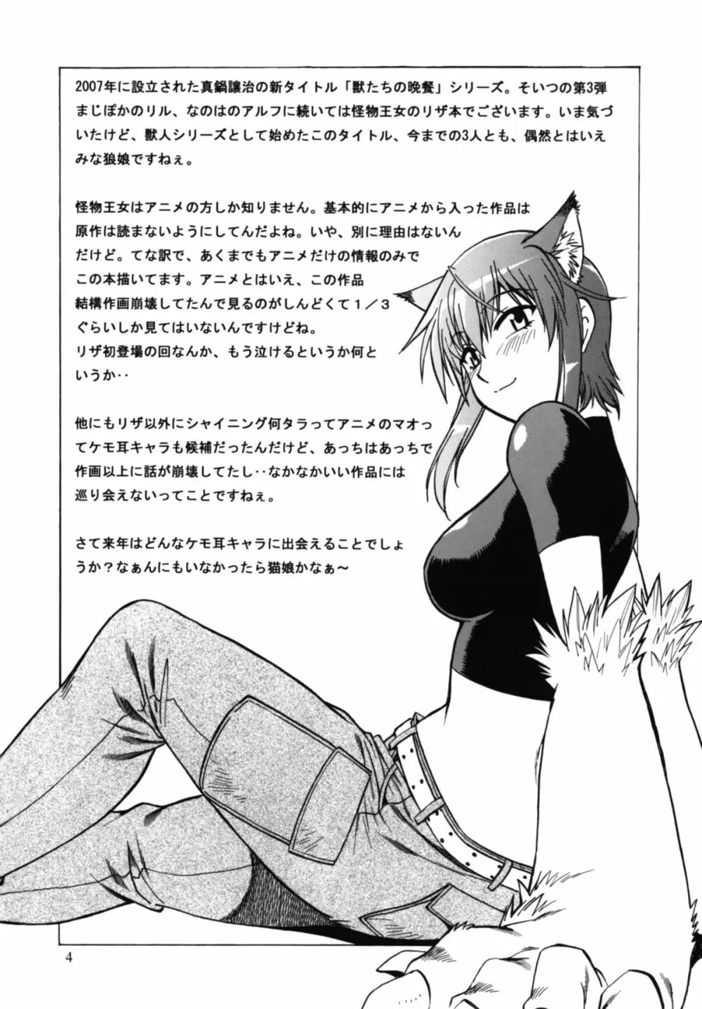 獣たちの晩餐 3 Page.3
