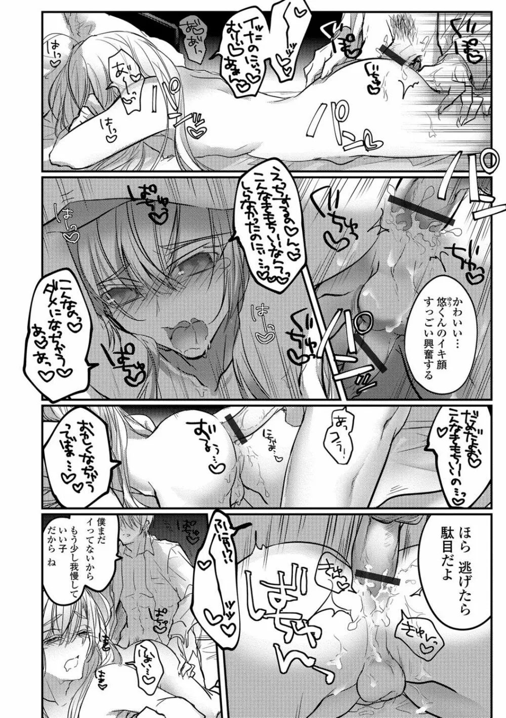 月刊Web男の娘・れくしょんッ！S Vol.25 Page.73