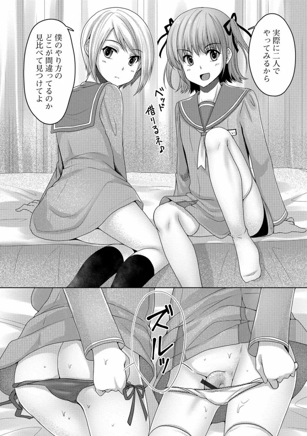 月刊Web男の娘・れくしょんッ！S Vol.25 Page.81