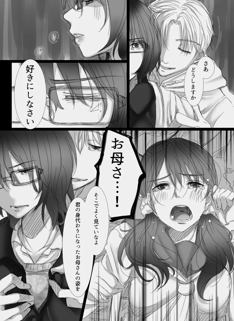 堕ちてゆく妻 ~娘のカレに犯された私~ Page.11