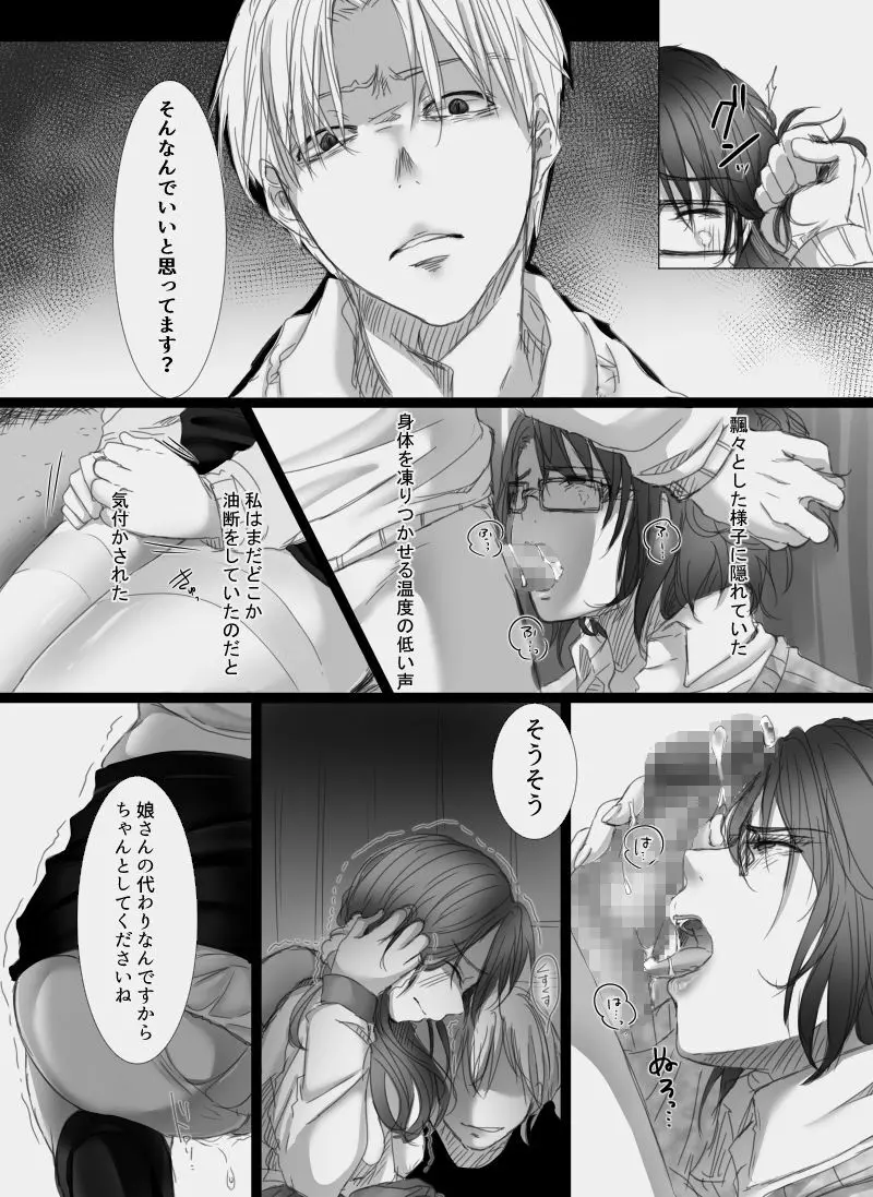 堕ちてゆく妻 ~娘のカレに犯された私~ Page.21
