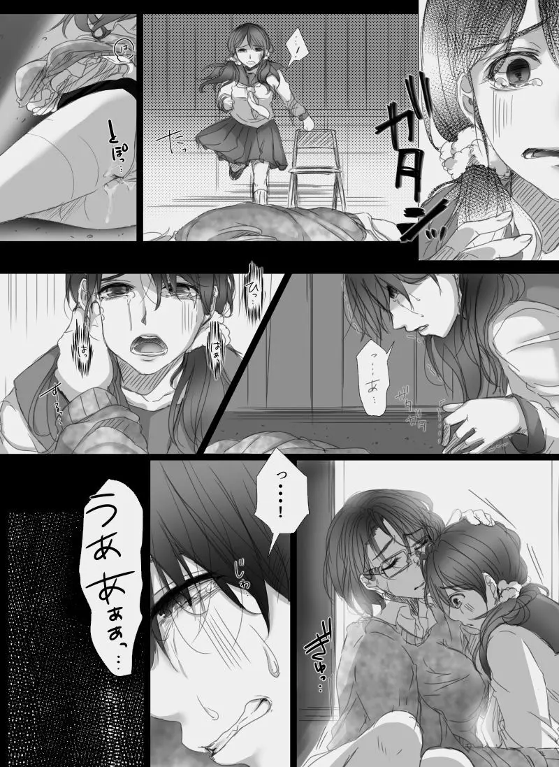 堕ちてゆく妻 ~娘のカレに犯された私~ Page.29