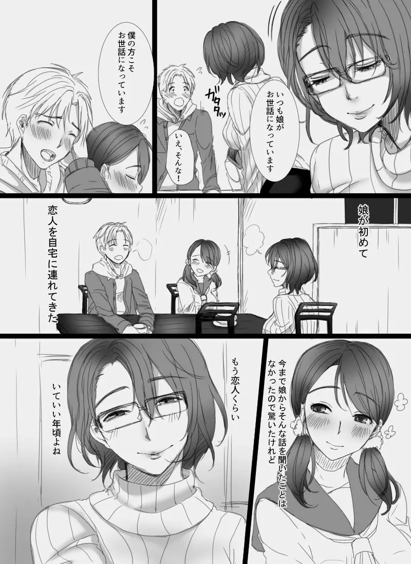 堕ちてゆく妻 ~娘のカレに犯された私~ Page.3