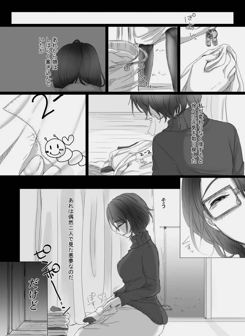 堕ちてゆく妻 ~娘のカレに犯された私~ Page.30