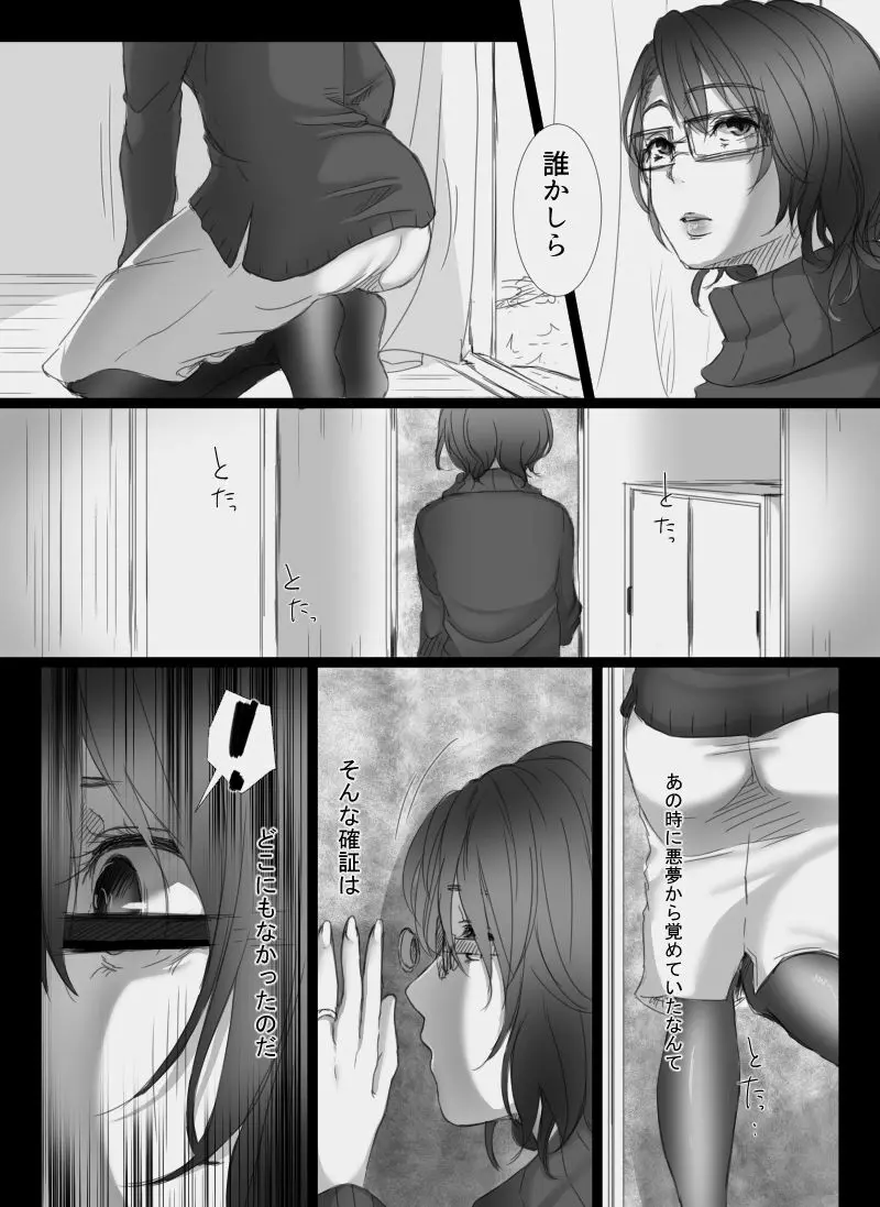 堕ちてゆく妻 ~娘のカレに犯された私~ Page.31