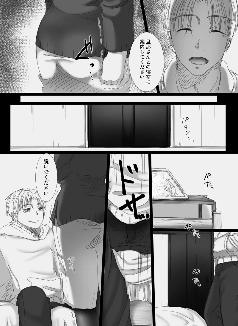 堕ちてゆく妻 ~娘のカレに犯された私~ Page.36