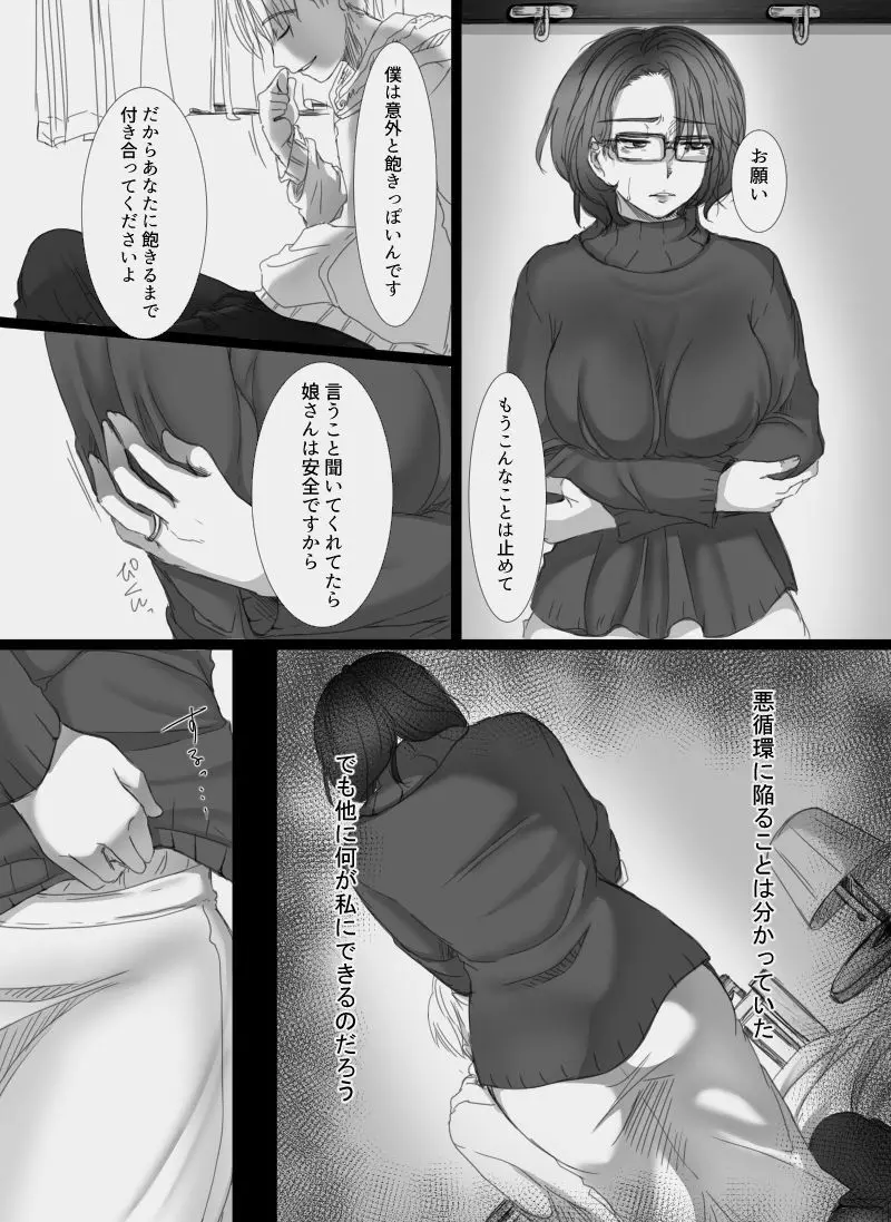 堕ちてゆく妻 ~娘のカレに犯された私~ Page.37