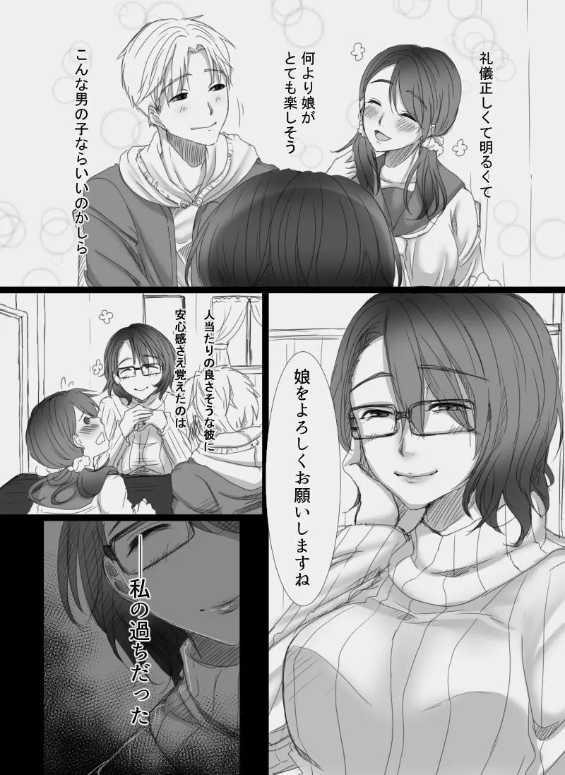 堕ちてゆく妻 ~娘のカレに犯された私~ Page.4