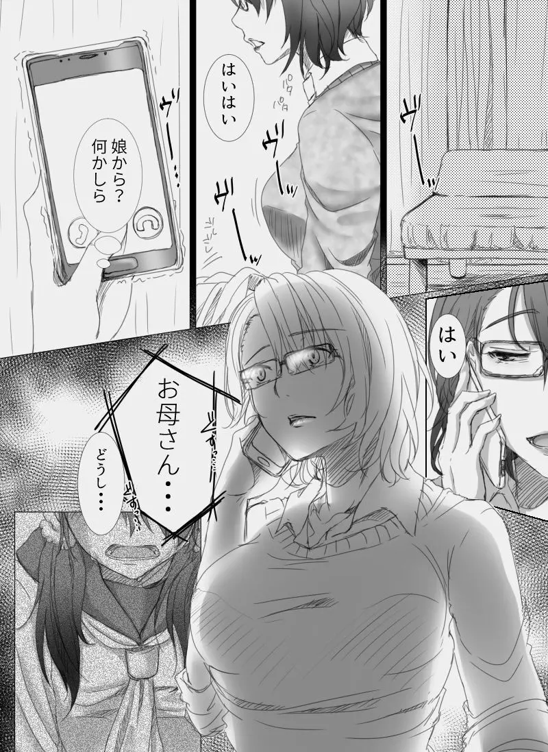 堕ちてゆく妻 ~娘のカレに犯された私~ Page.5