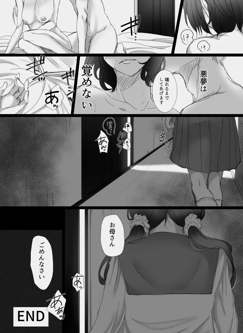 堕ちてゆく妻 ~娘のカレに犯された私~ Page.52