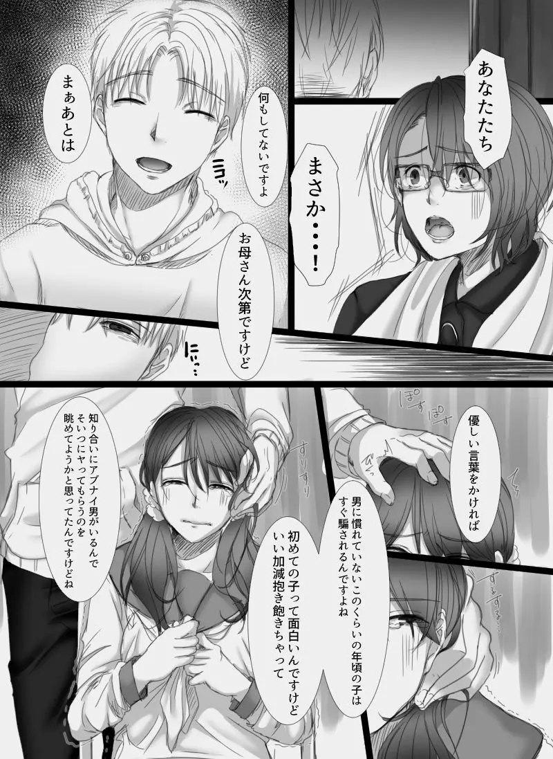 堕ちてゆく妻 ~娘のカレに犯された私~ Page.8