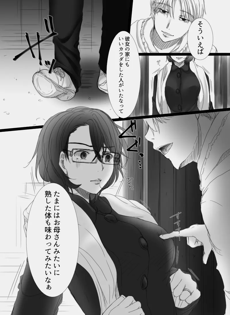 堕ちてゆく妻 ~娘のカレに犯された私~ Page.9