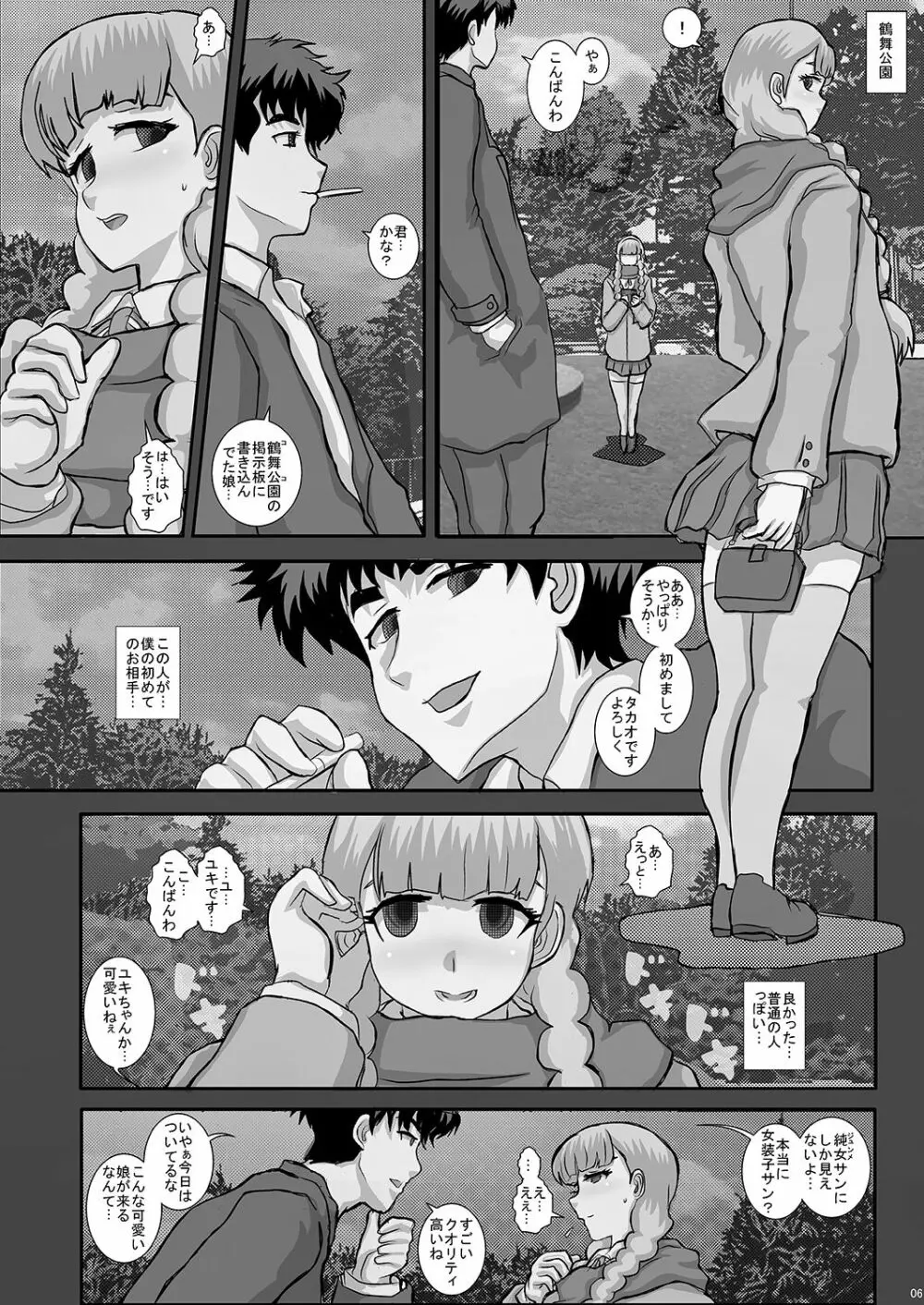 TRANceFORM16 Page.5