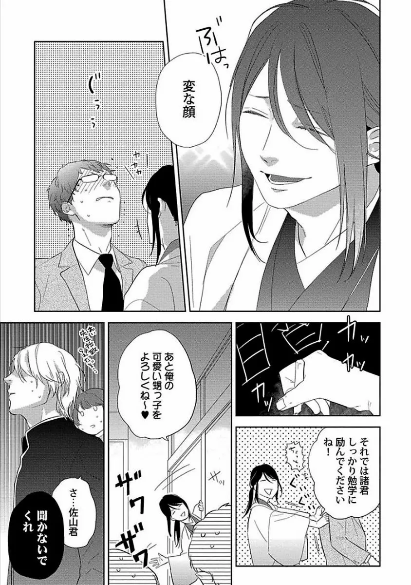 カミングアウトクライシス Page.154