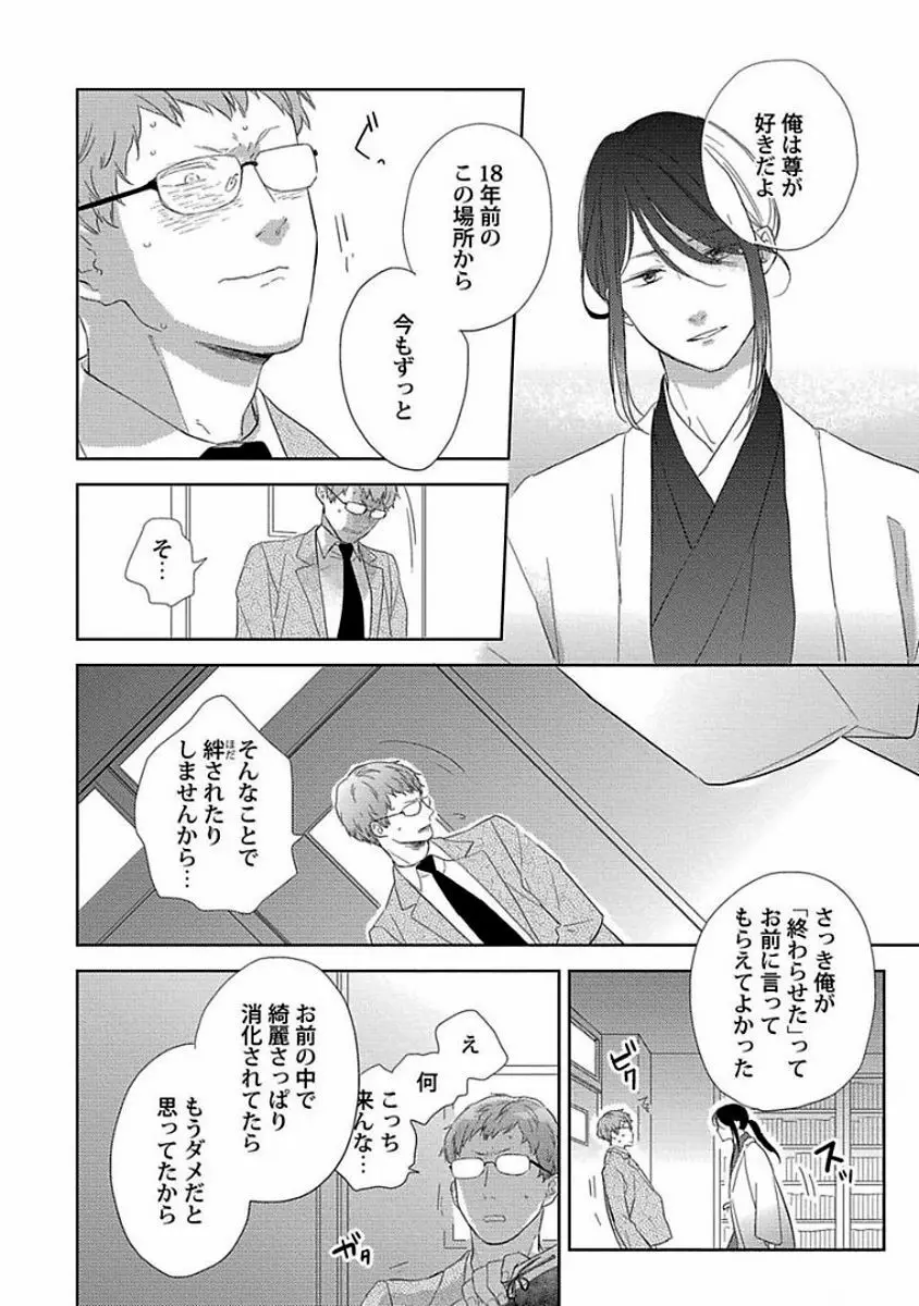 カミングアウトクライシス Page.163