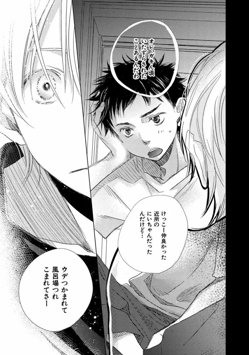 青く清く Page.153