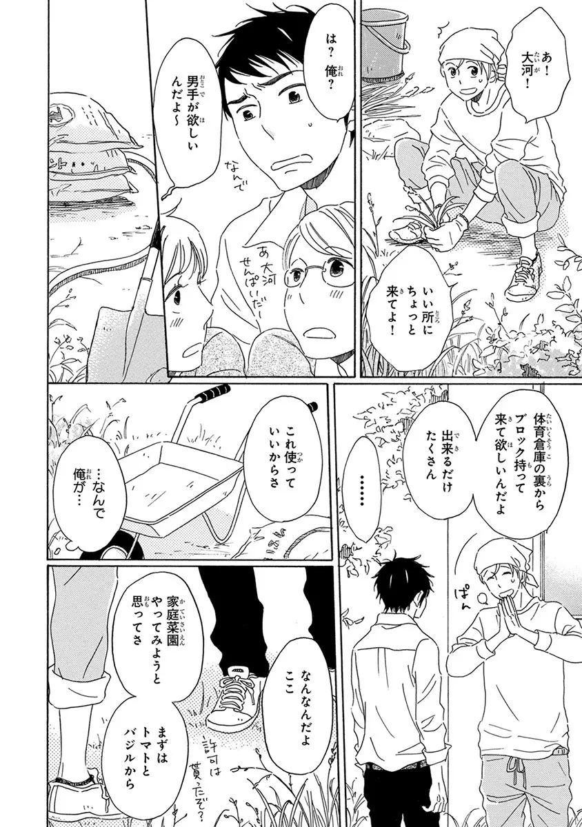 忘れた夏まで会いにいく Page.16