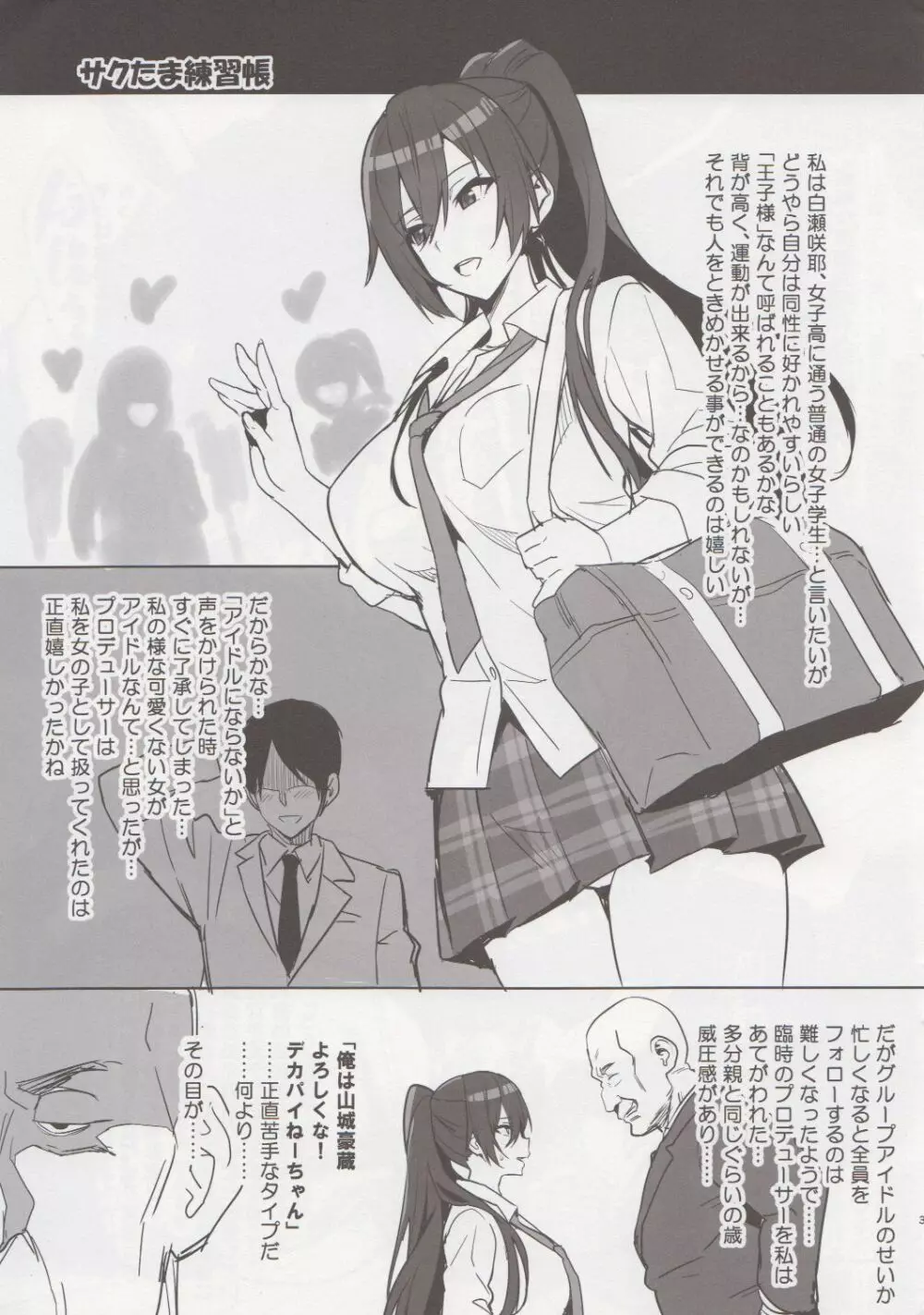 サクたま練習帳 Page.2