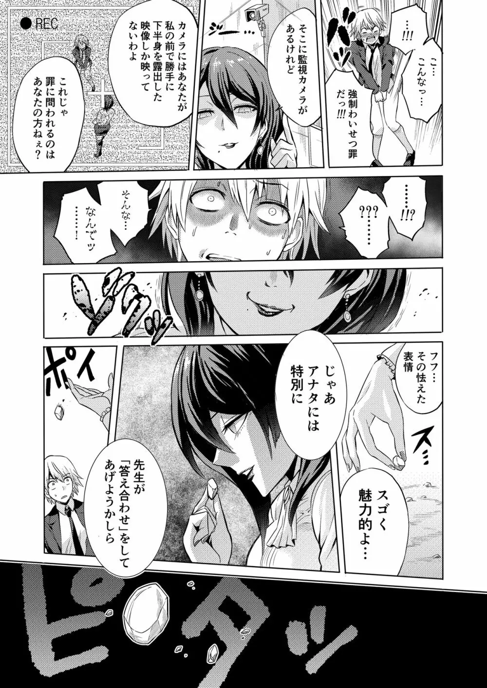 時姦の魔女 ~エロいお姉さんに時間停止されてイロイロされちゃうお話~ Page.8