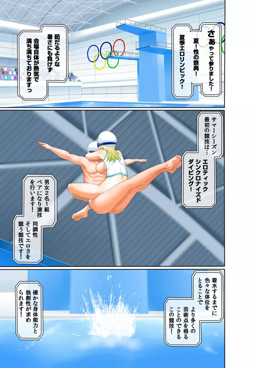 裏リンピック! ~全裸の男女ペアでウィンタースポーツ~ 2 Page.2