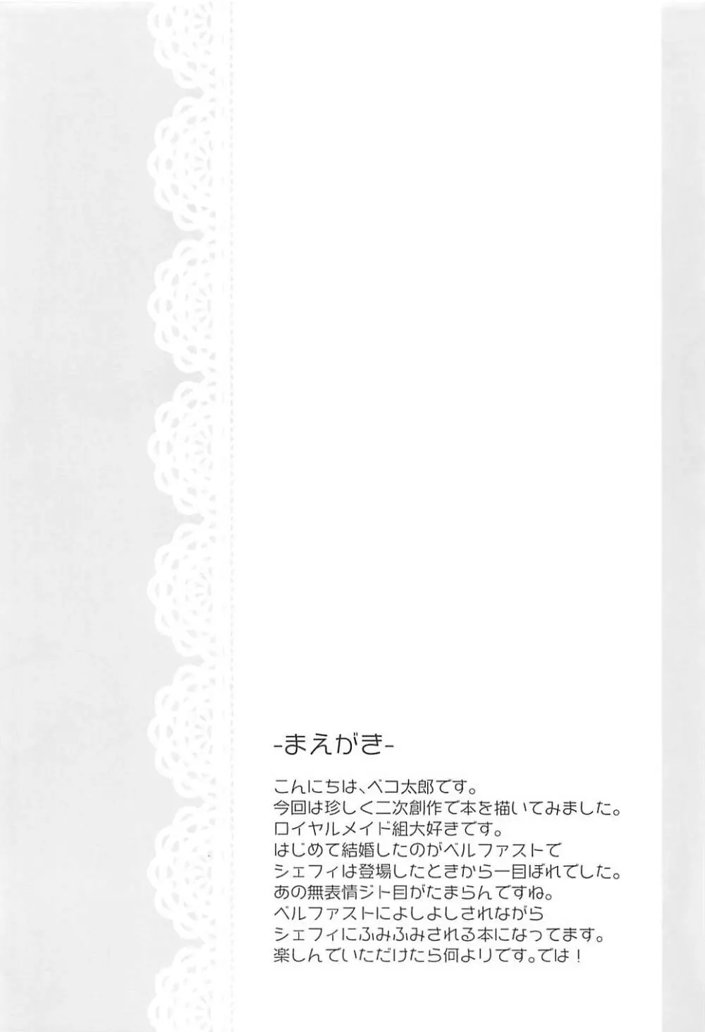ご奉仕のいたしかた。 Page.3