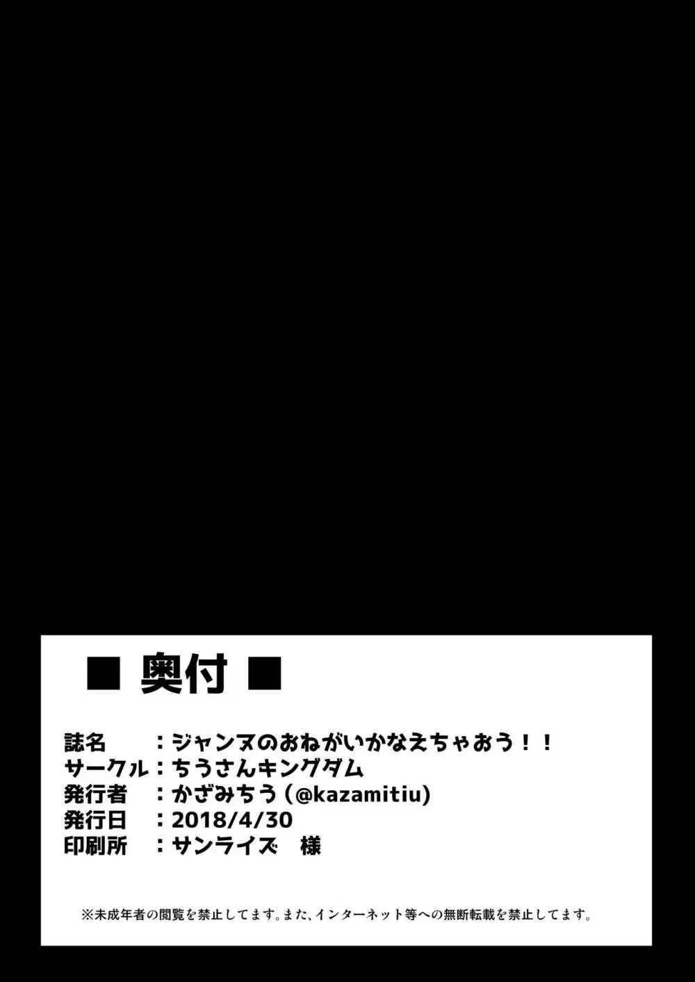 ジャンヌのおねがいかなえちゃおう!! Page.19