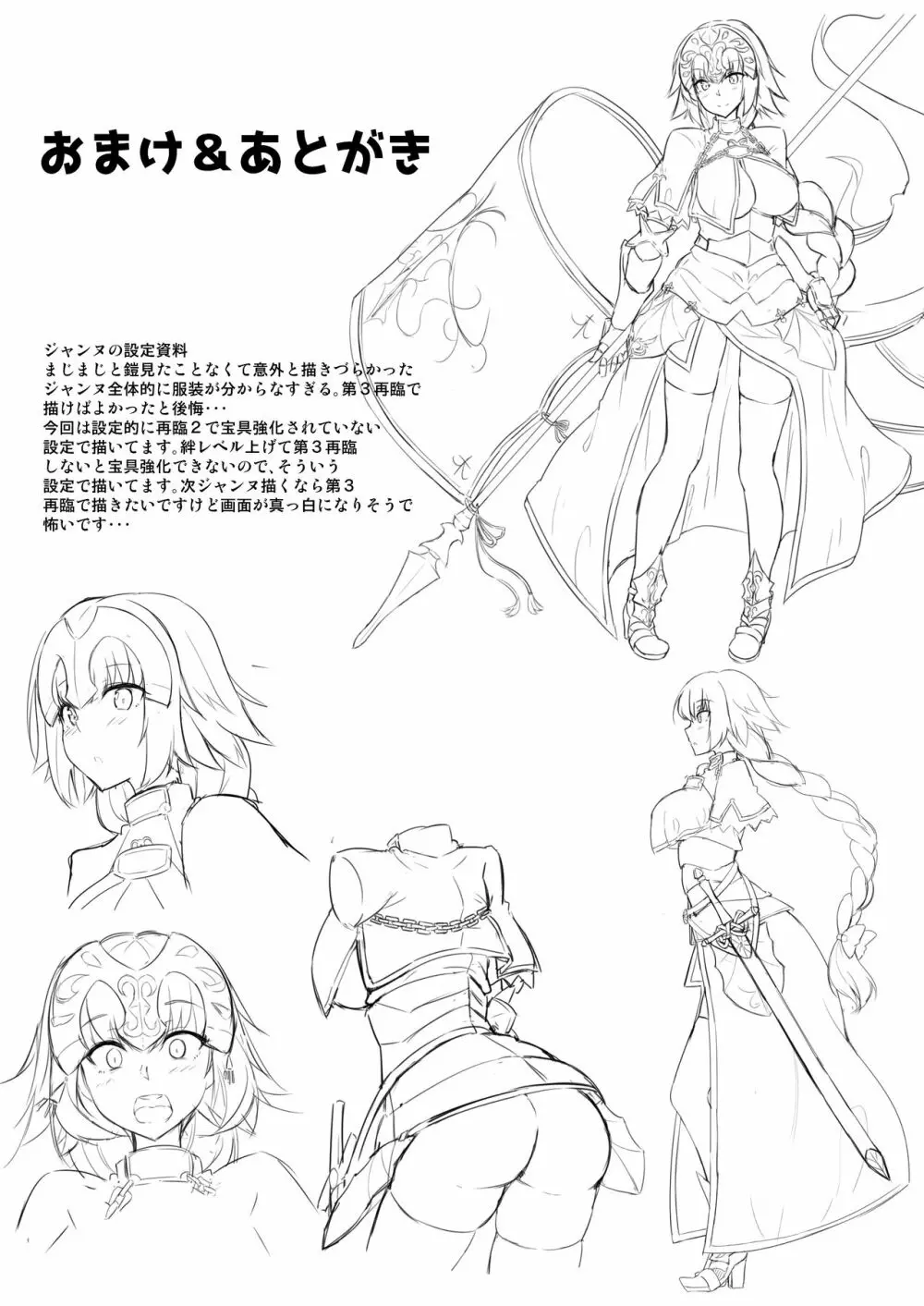 ジャンヌのおねがいかなえちゃおう!! Page.20