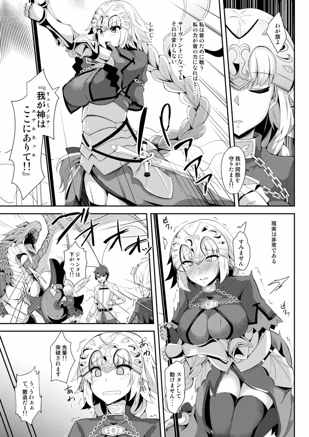 ジャンヌのおねがいかなえちゃおう!! Page.4