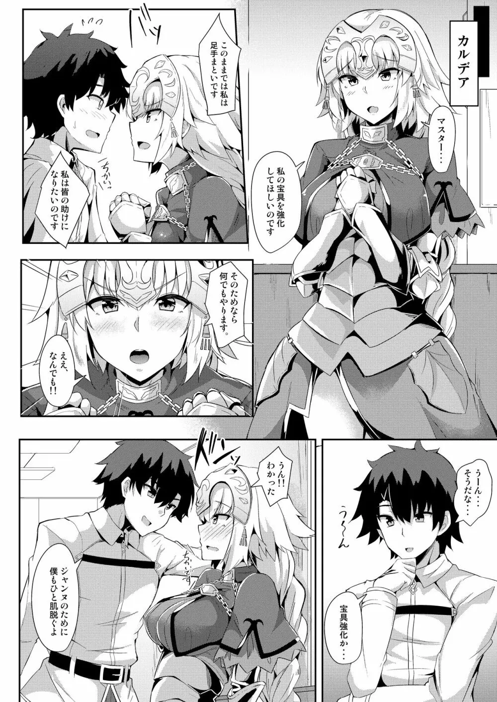 ジャンヌのおねがいかなえちゃおう!! Page.5