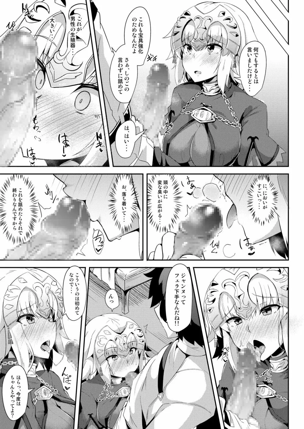 ジャンヌのおねがいかなえちゃおう!! Page.6
