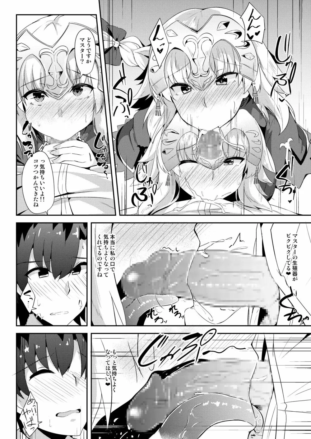 ジャンヌのおねがいかなえちゃおう!! Page.7