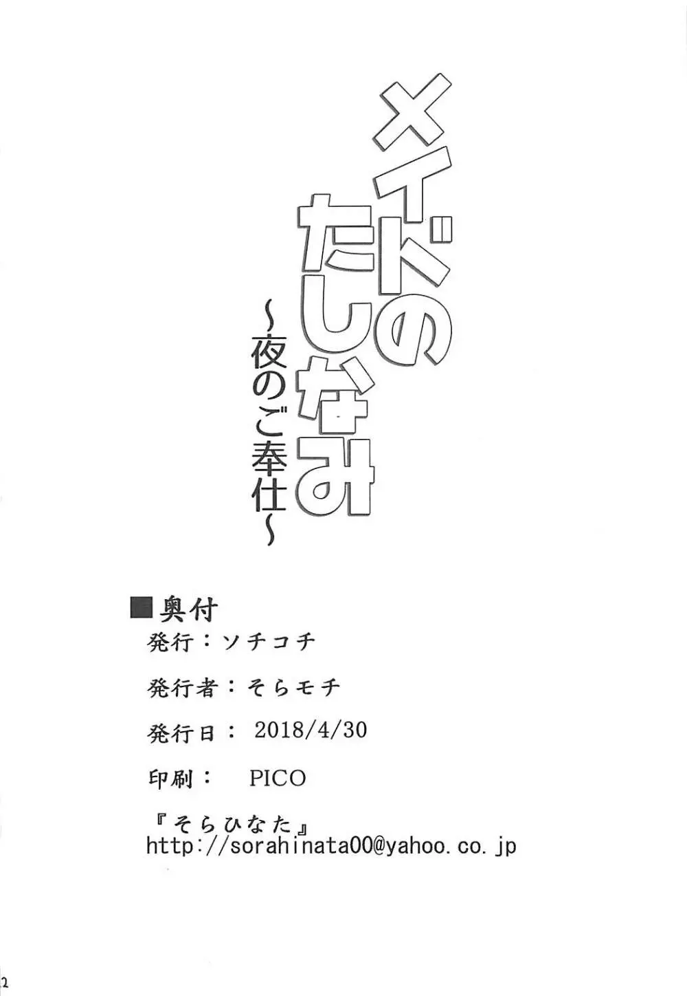 メイドのたしなみ~夜のご奉仕~ Page.21