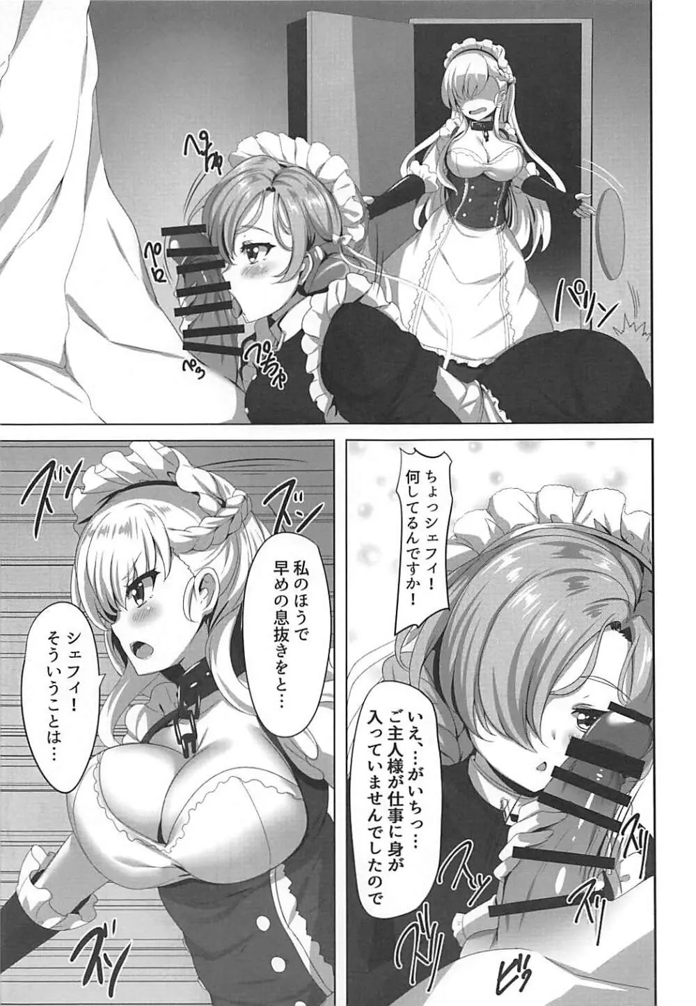 メイドのたしなみ~夜のご奉仕~ Page.4