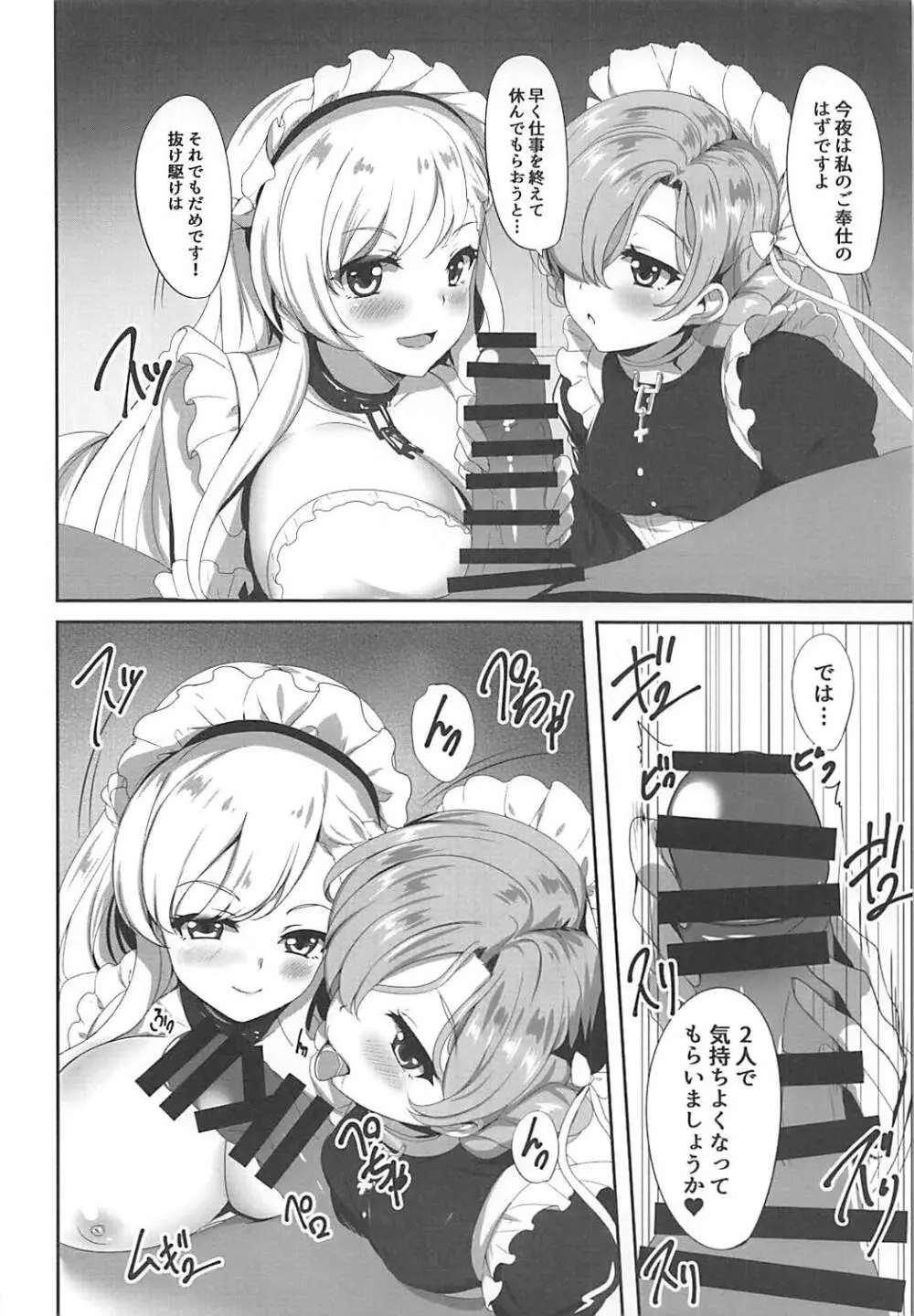 メイドのたしなみ~夜のご奉仕~ Page.5
