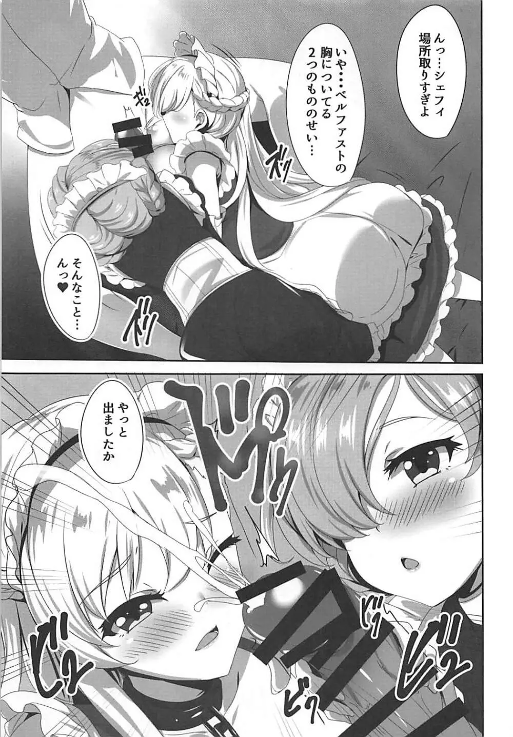 メイドのたしなみ~夜のご奉仕~ Page.6