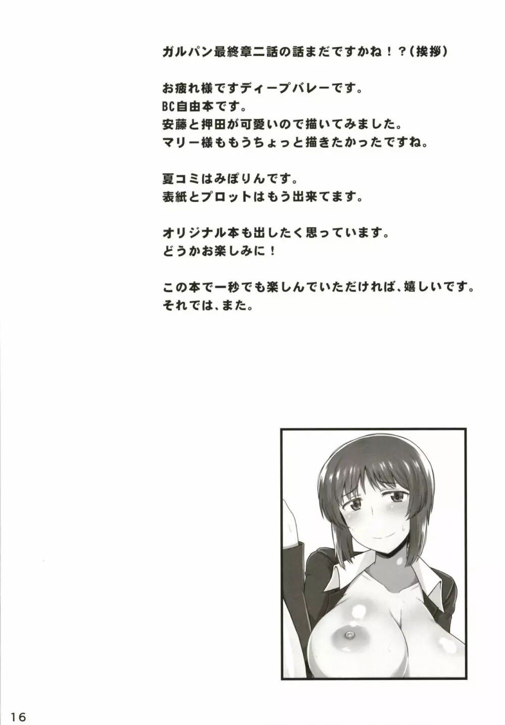 ガールズ&ザーメン4~押田と安藤の援交演習!種付け電撃作戦で処女膜征服された二人が仲良しケンカセックスで子孫繁栄革命しちゃう本~ Page.18