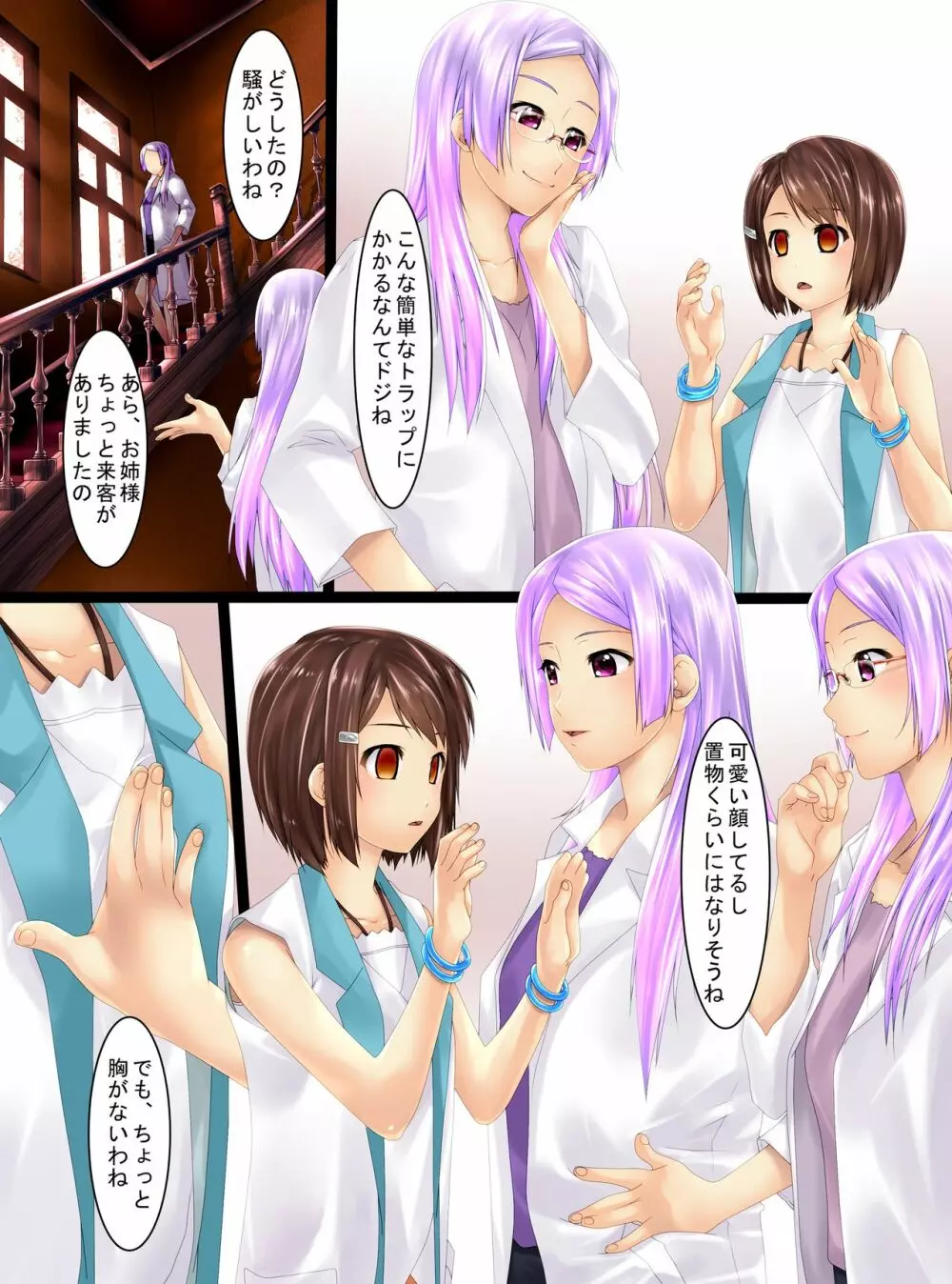 美少女たちがお人形になったようですよ? Page.2