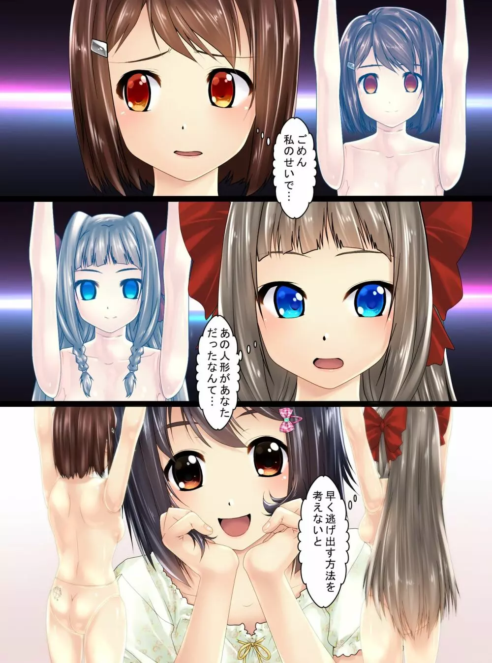 美少女たちがお人形になったようですよ? Page.9