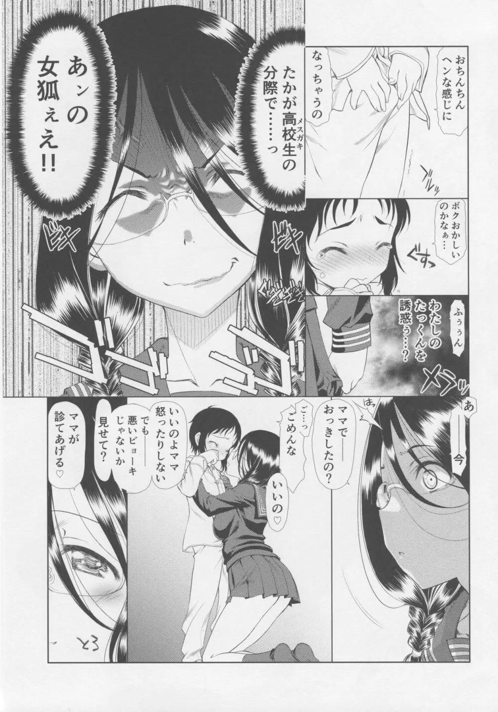 せーらーぱじゃマ魔 Page.6