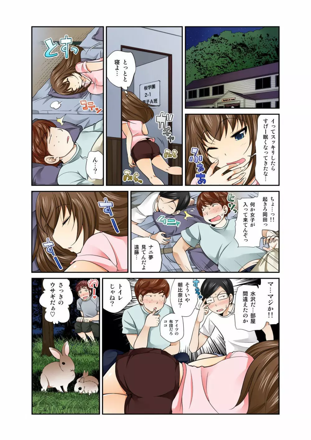 Exchange ~幼なじみと入れ替わり!?~ 第1-12話 Page.105