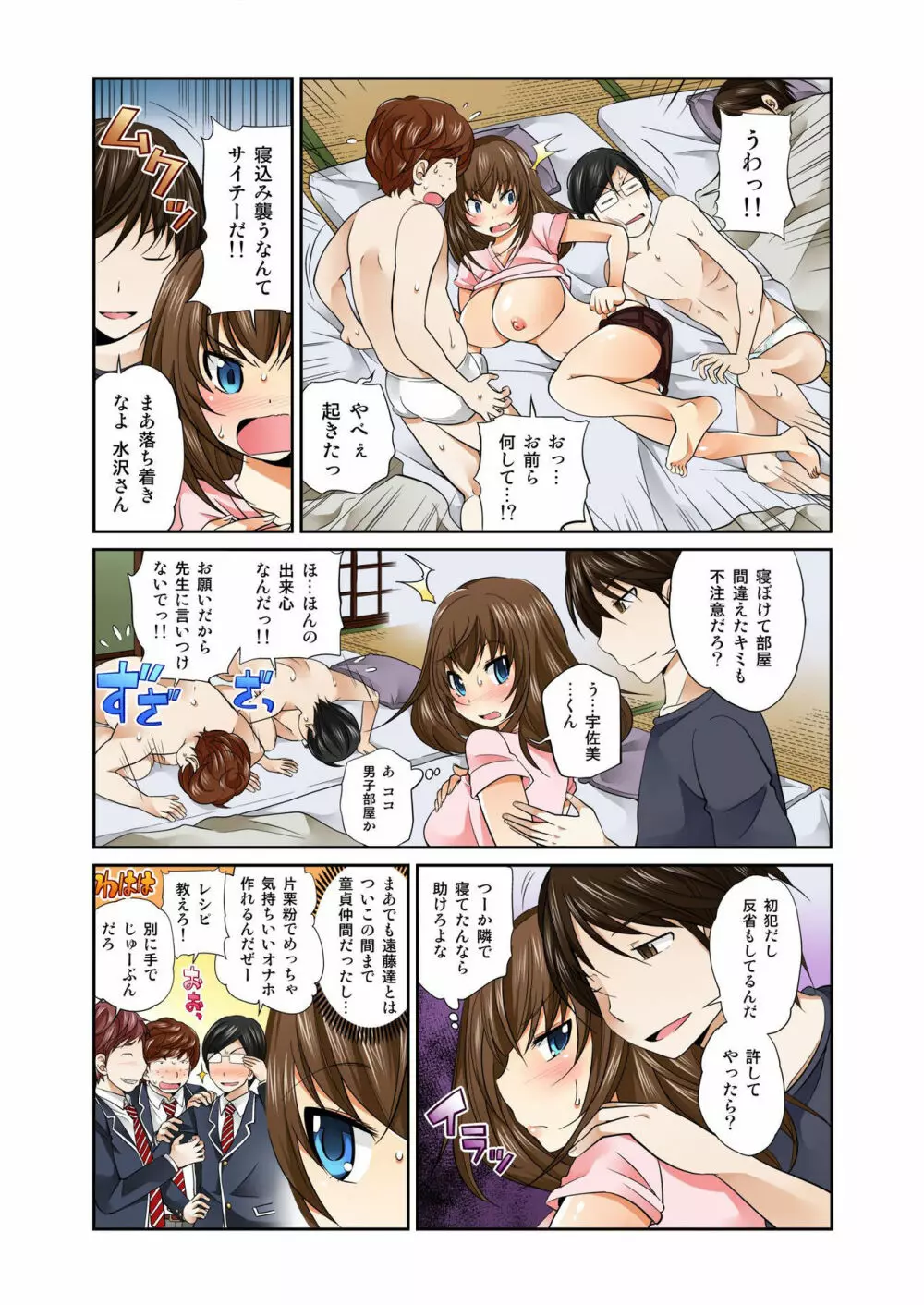 Exchange ~幼なじみと入れ替わり!?~ 第1-12話 Page.108