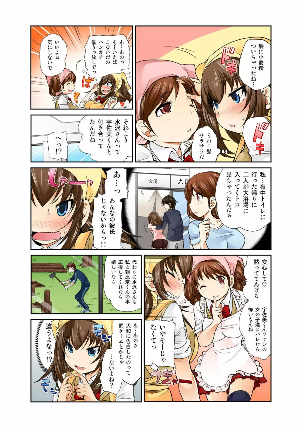 Exchange ~幼なじみと入れ替わり!?~ 第1-12話 Page.115