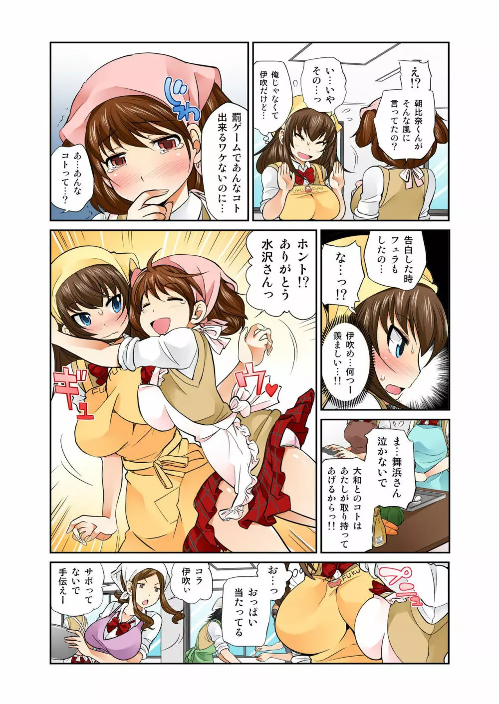 Exchange ~幼なじみと入れ替わり!?~ 第1-12話 Page.116