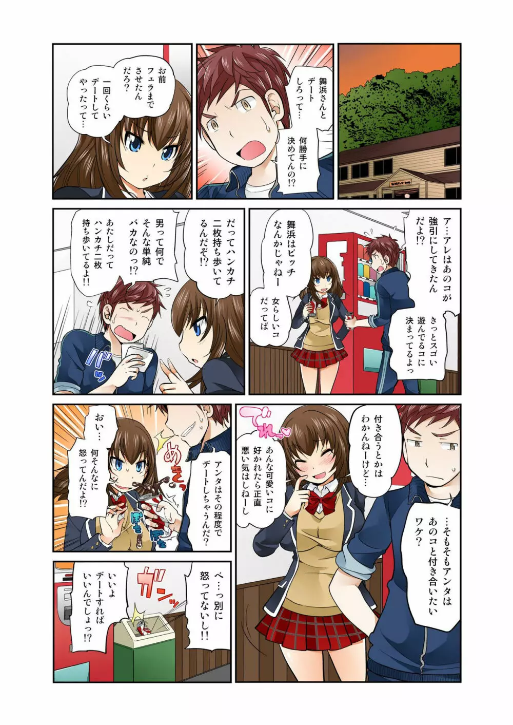 Exchange ~幼なじみと入れ替わり!?~ 第1-12話 Page.117
