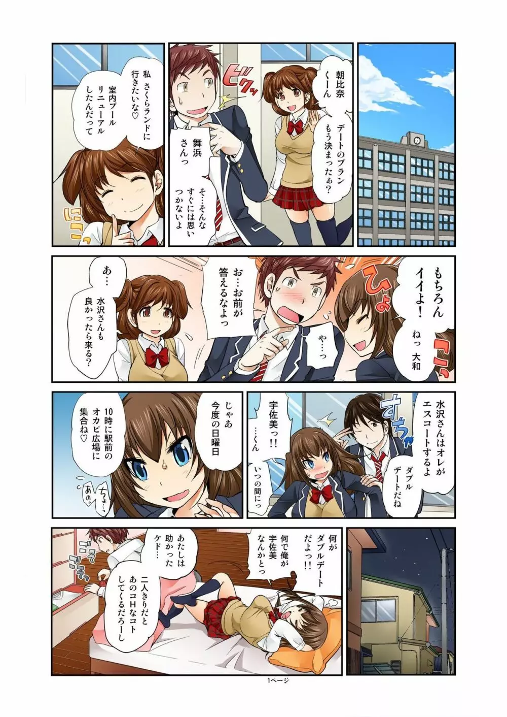 Exchange ~幼なじみと入れ替わり!?~ 第1-12話 Page.132