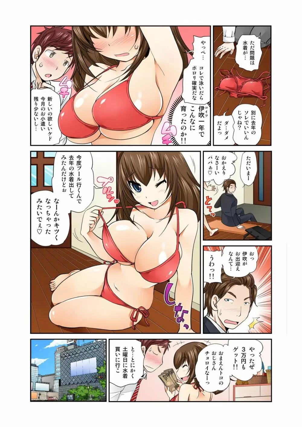 Exchange ~幼なじみと入れ替わり!?~ 第1-12話 Page.133