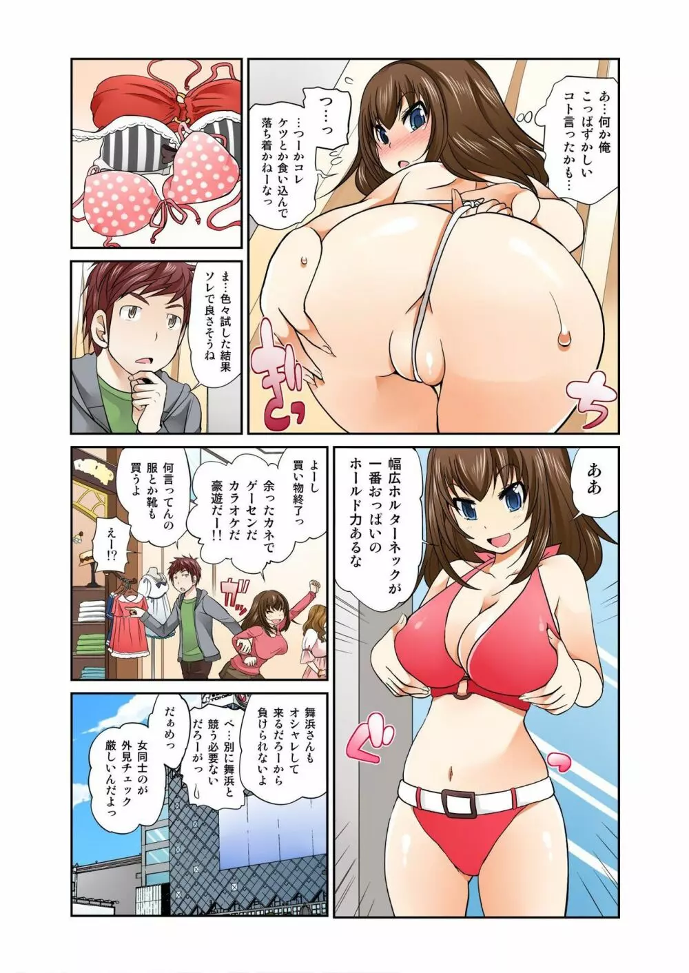 Exchange ~幼なじみと入れ替わり!?~ 第1-12話 Page.136
